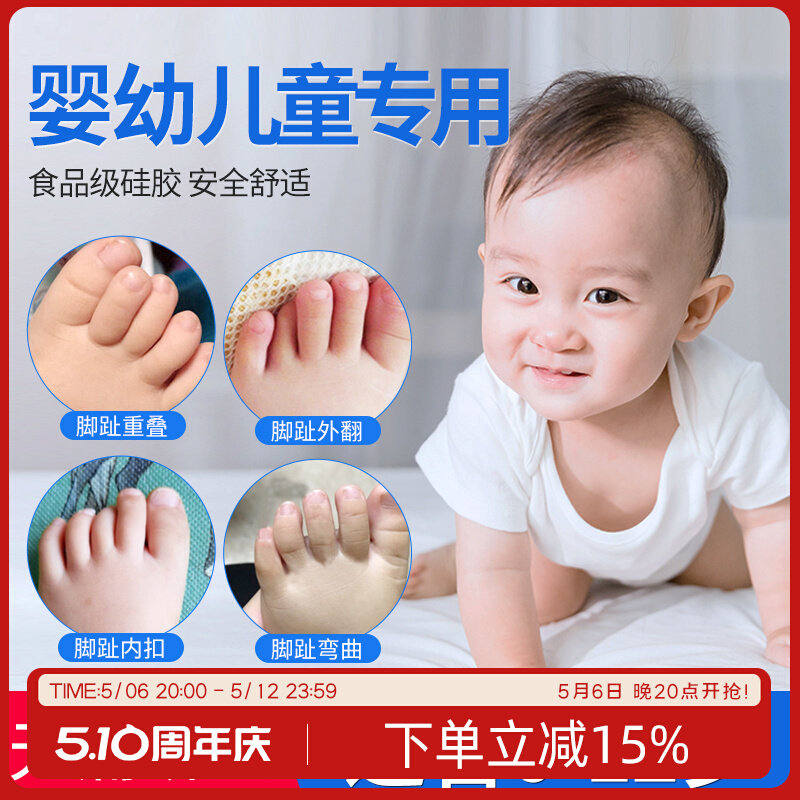 婴幼儿童脚趾重叠矫正器宝宝拇指外翻纠正弯曲内扣纠正矫形器小孩