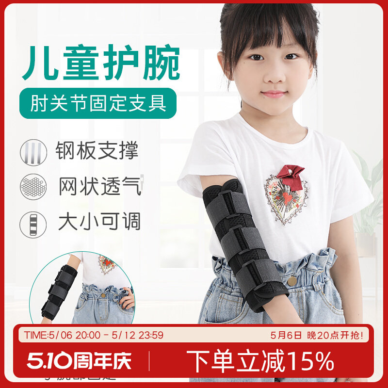 儿童肘关节固定支具上肢手臂骨折夹板小孩康复训练器材胳膊固定器