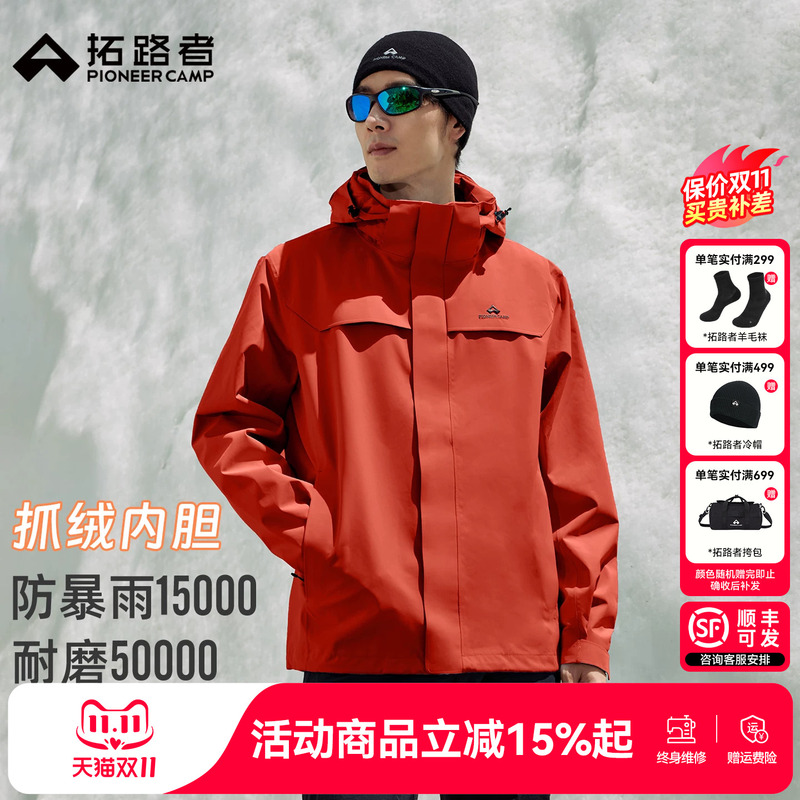 [Nezha Jacket] Same Model as the Spokesperson, Trailblazer Hiking Jacket with Fleece Lining, Group Purchase Three-In-One Jacket for Men
