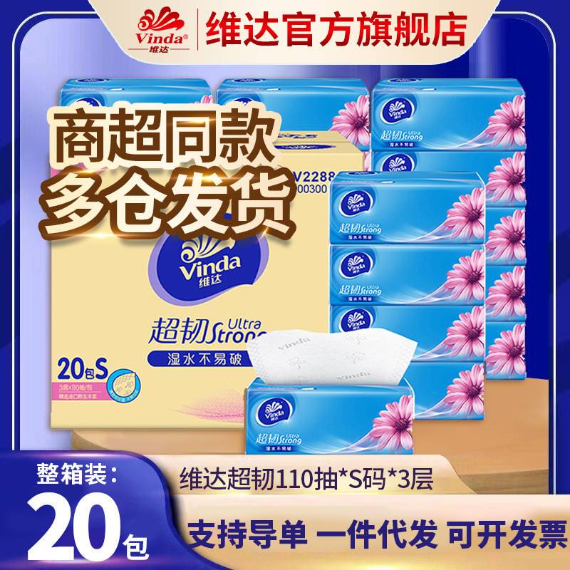 Vinda 3-Ply 110pcs 20-Pack Tissues Drop Ship