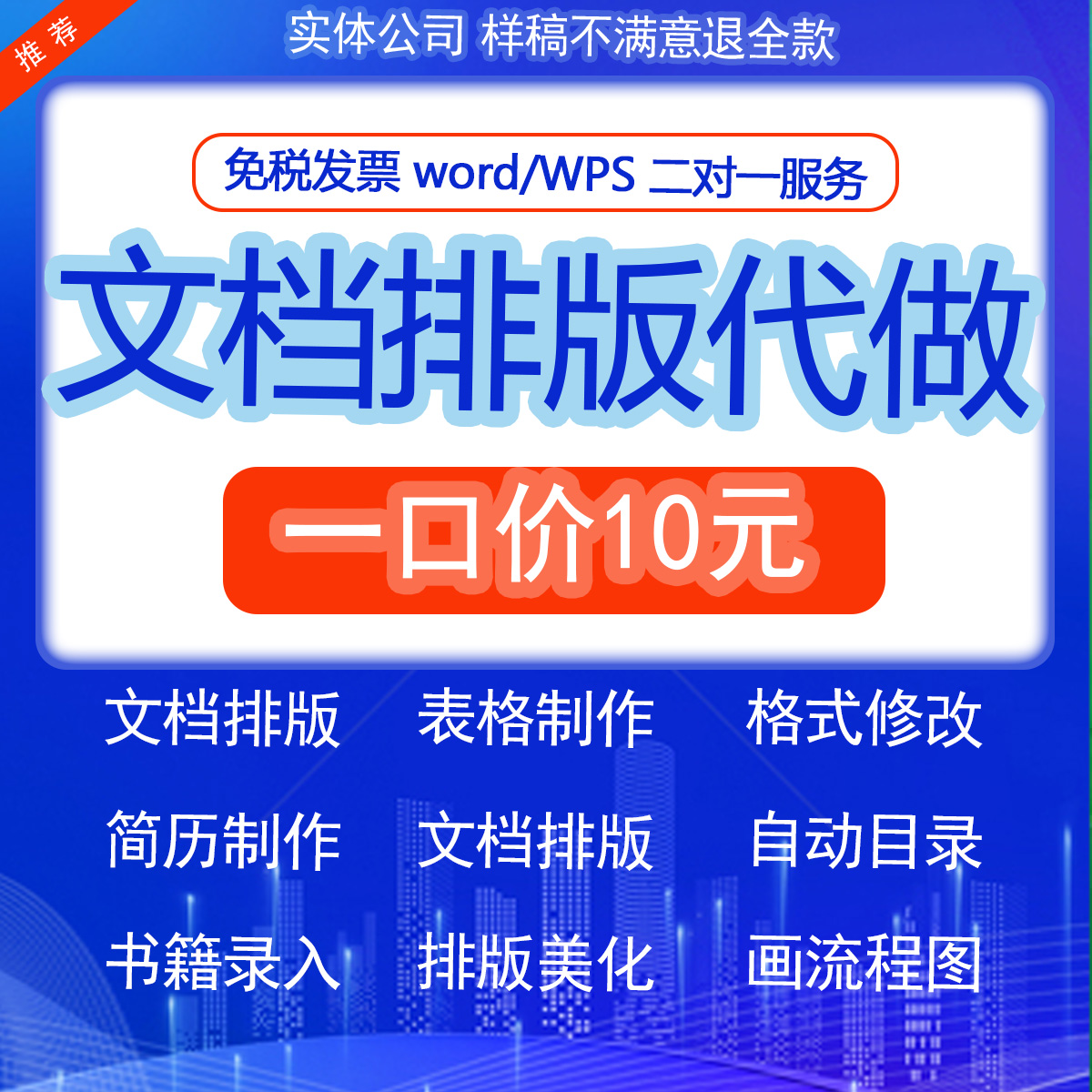 Word の組版、美化、制作、デザイン、文書編集、書式設定、カタログ修正、タイピングサービス、入力および仕上げ