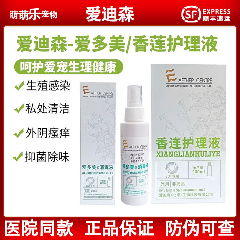 Средство для ухода за собаками Edison Fragrant lotus Care solution для собак мужского и женского пола, для лечения гениталий домашних животных, устранения гноя, покраснений, отеков и неприятного запаха Изображение 1