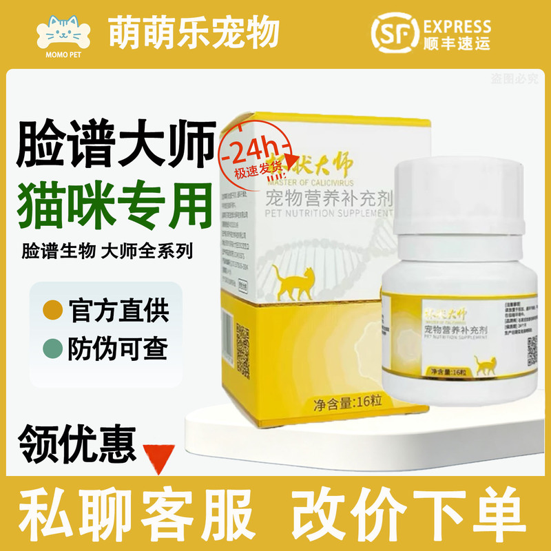 [Official Direct Supply] Facepaw Cup Master Full Series Cat Pet Nutritional Supplements, Anti-Counterfeiting Verifiable