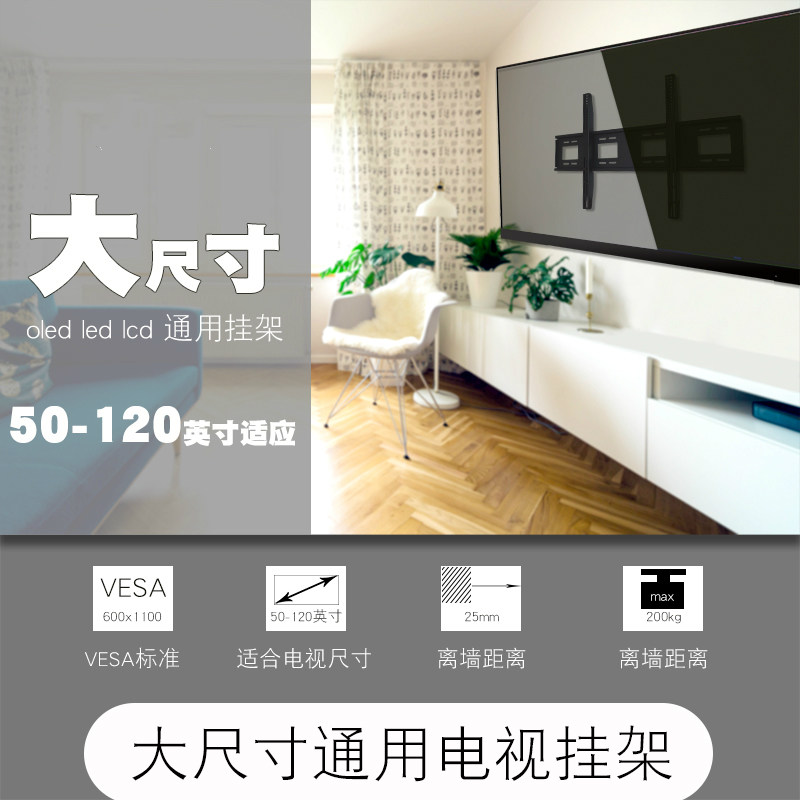 Thickened large screen universal TV mount all-in-one touch wall mount 6070/80/90/100/110/120 inches