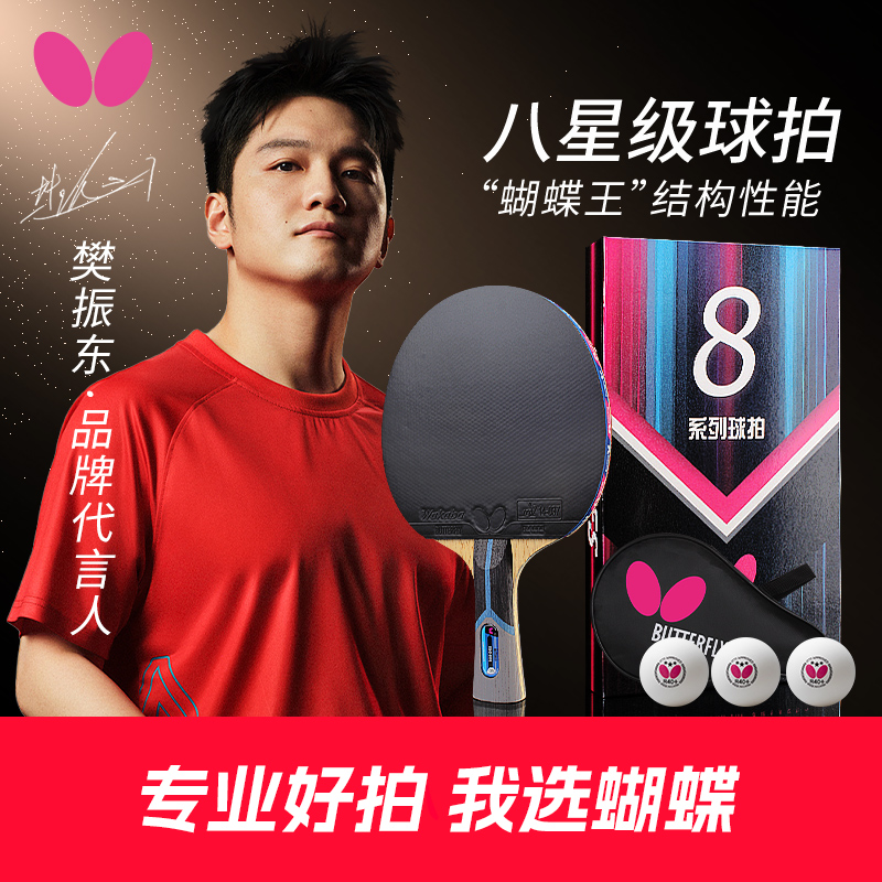 蝴蝶乒乓球拍官方旗舰店正品专业级兵乓拍+butterfly牌蝴蝶王系列