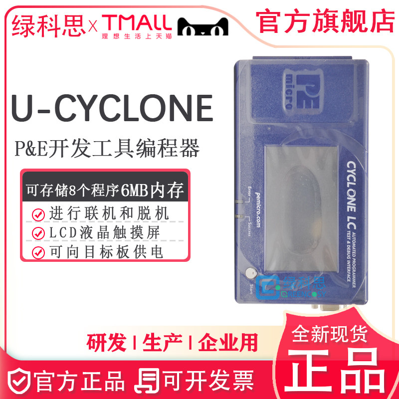U-CYCLONE 飞思卡尔NXP烧录器CYCLONE-LC-UNIV编程器PE调试仿真器