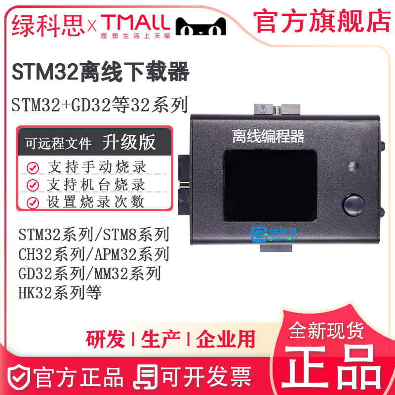 STM32烧录器 STM8芯片下载器 万能脱机烧写器 编程器 程序烧录器