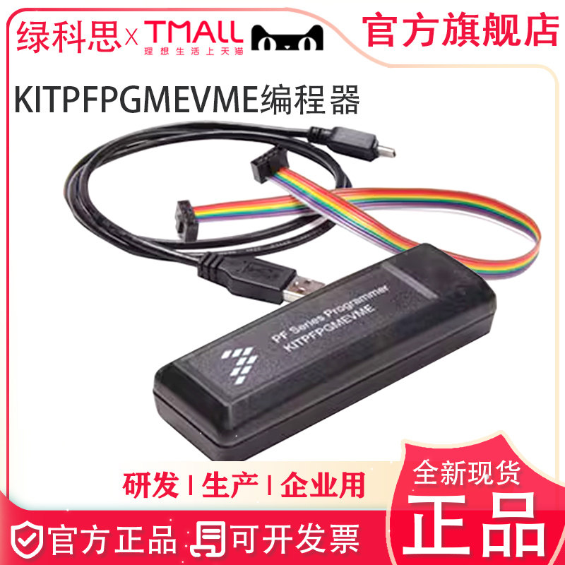 KITPFPGMEVME飞思卡尔PF系列编程器NXP SeriesProgrammer开发工具