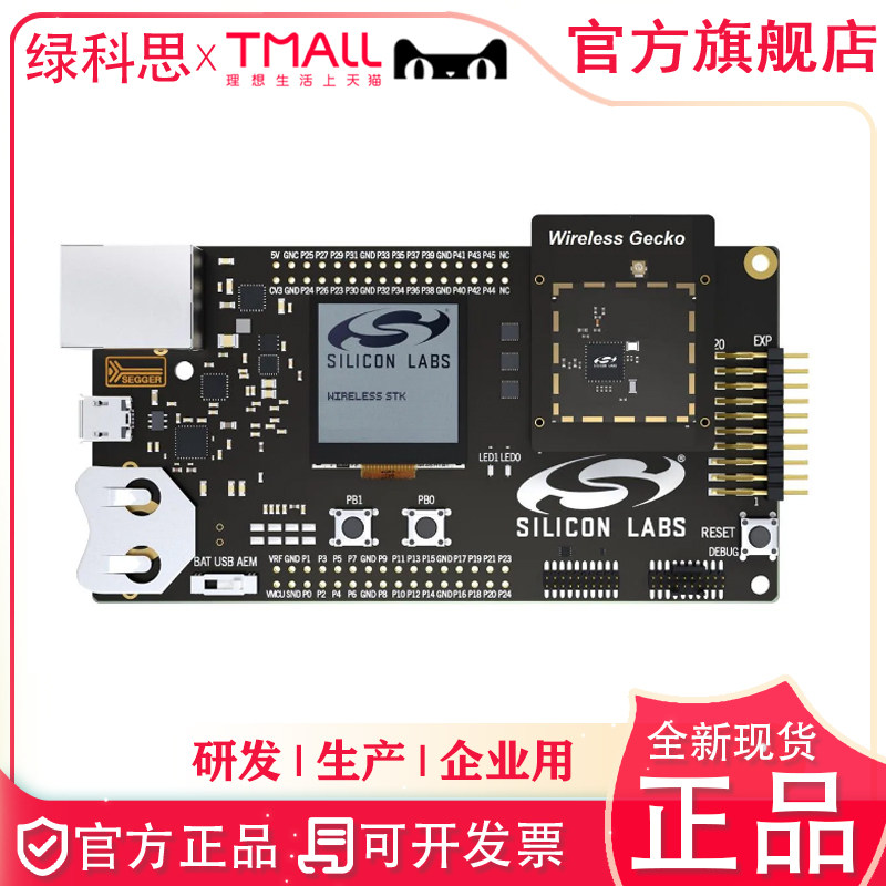 SLWSTK6023A Silicon LabsEFR32xG21蓝牙套件Bluetooth进口开发板