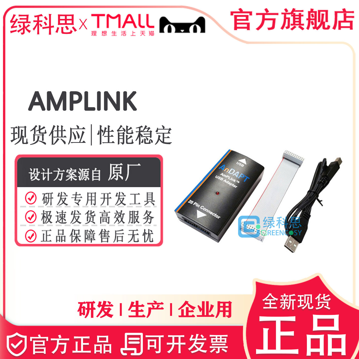 AMPLINK 全新原装 编程器 USB PROGRAMMING ADAPTER AmP-