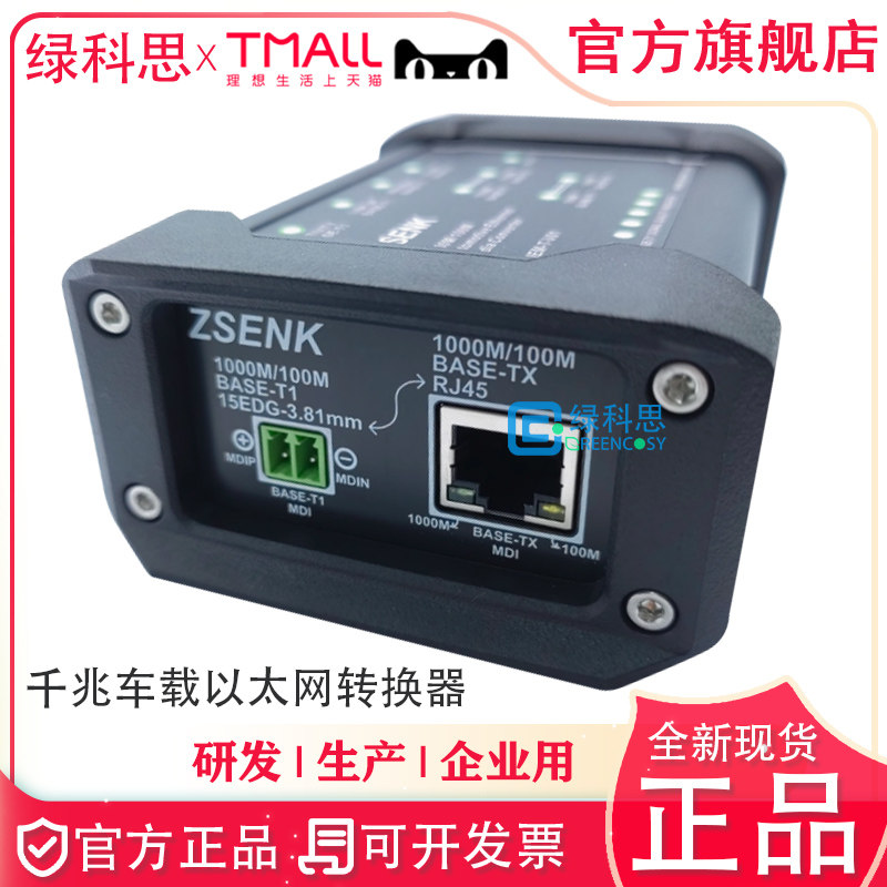1000BASE-T1 千兆车载以太网转换器 BASE-TX车载以太网RJ45转换器