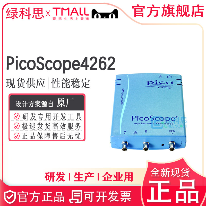PicoScope426216位数字示波器16位高分辨率 全新原装极速发货