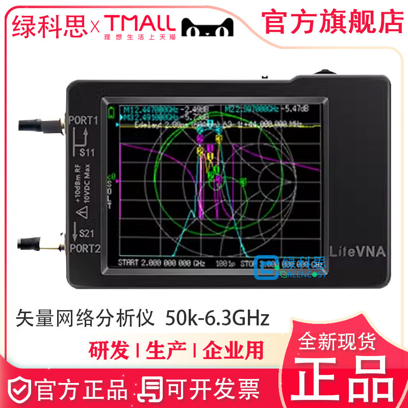 LiteVNA 6G 矢量网络分析仪NanoVNA升级50k-6.3GHz LiteVNA64 4寸