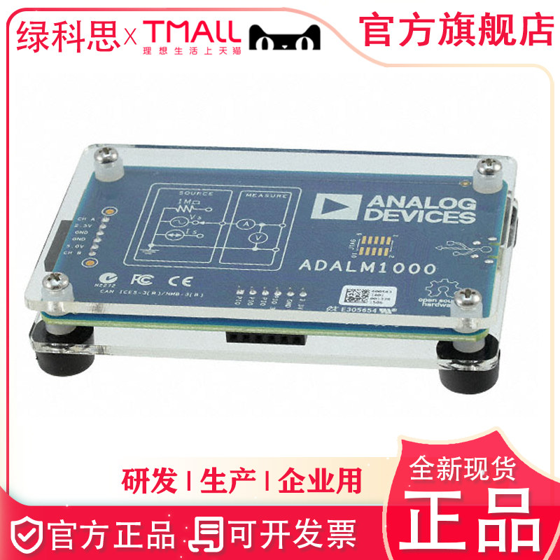 ADALM1000 开发板套件编程器 模块数字示波器逻辑频谱 全新进口