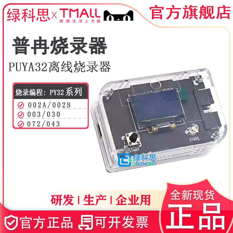 普冉烧录器 支持PY32F 003/030/002A/002B/072/043离线正品离线