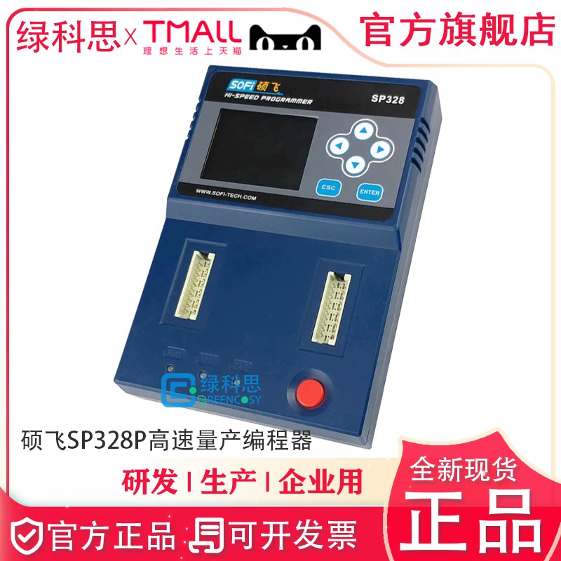 硕飞SP328P/SP325/SP328高速量产编程器SPI NOR/NAND FLASH烧录器