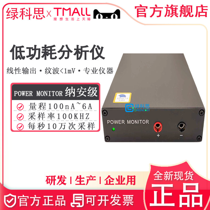 低功耗分析仪 nA纳安uA微安级 功率电流记录测试仪 POWER MONITOR