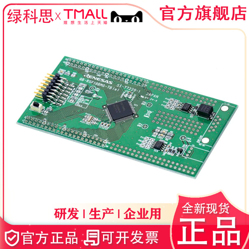 QB-R5F10BMG-TB 瑞萨RL78/F13 EVAL BRD 开发板 评估板套件 原装