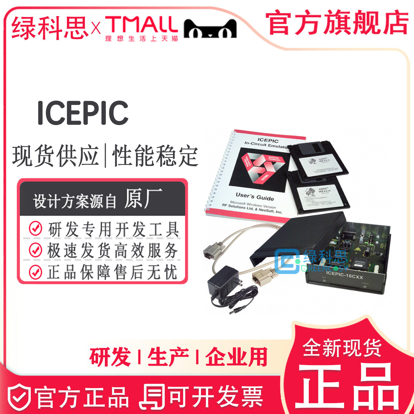 ICEPIC 全新开发板套件 编程器icepic极速发货套件 EMULATOR MCU