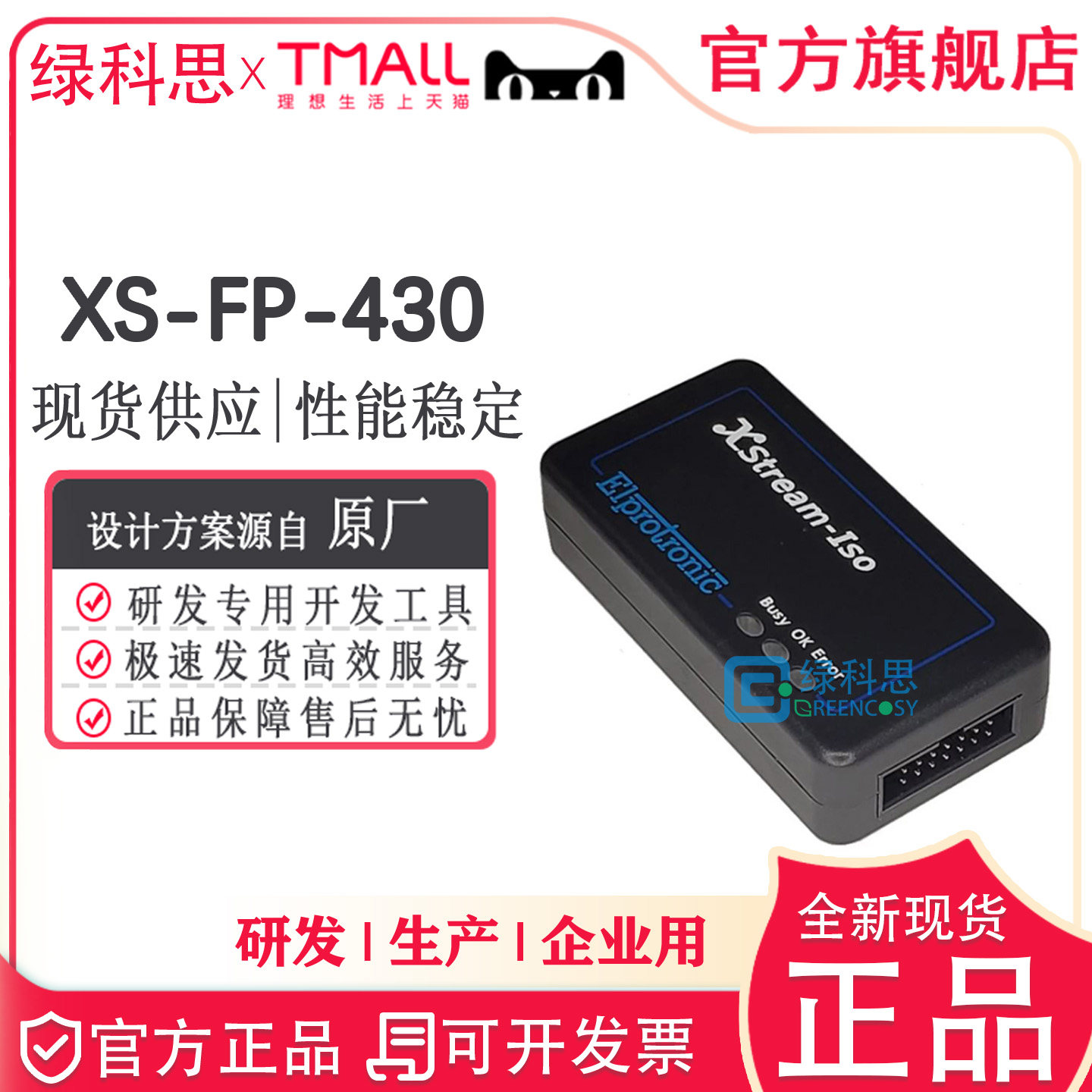 XS-FP-430 编程器 FLASHPRO430 (XS)全新 MCU Elprotronic Inc.