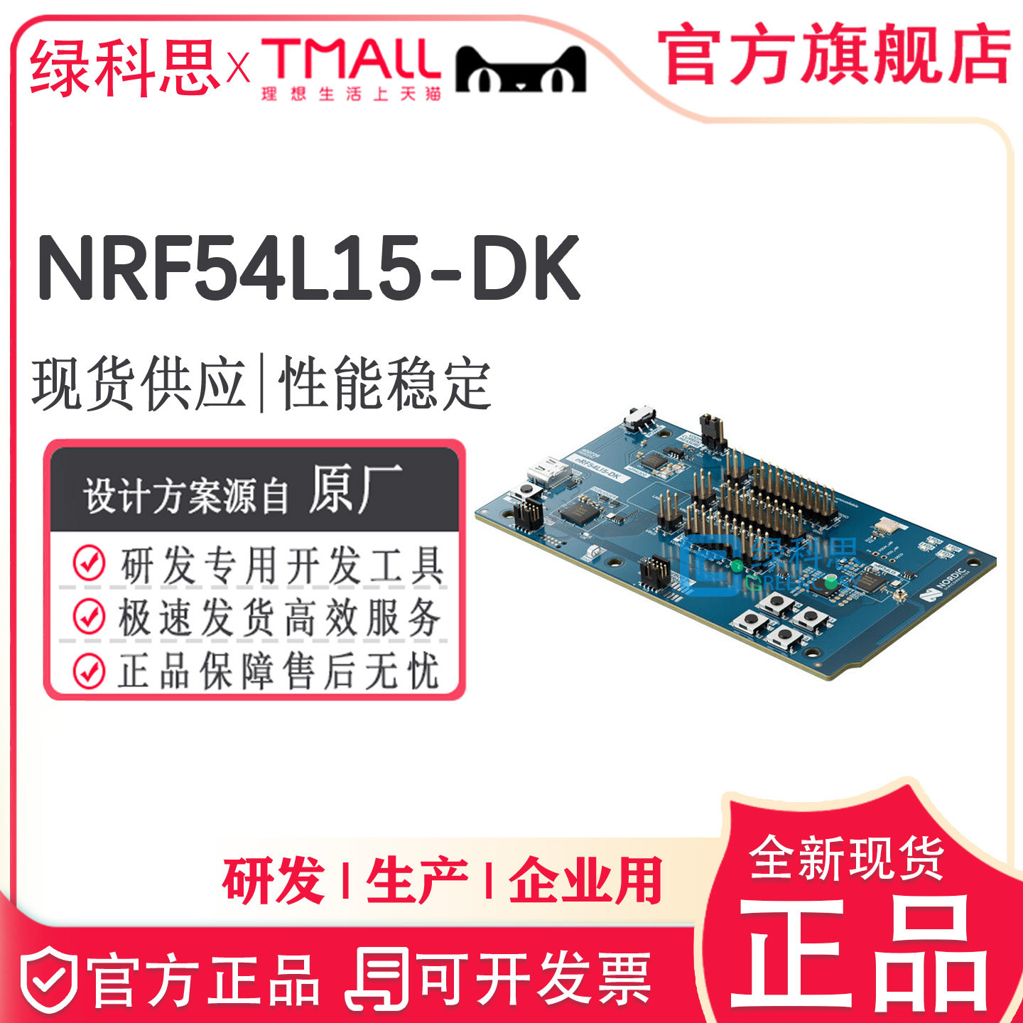 NRF54L15-DK开发板用于低功耗蓝牙nRF54系列无线SoC的开发套件