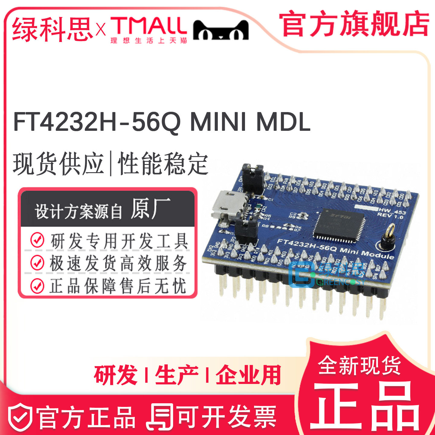 FT4232H-56Q MINI MDL FTDI全新界面开发工具  开发板 FT4232H