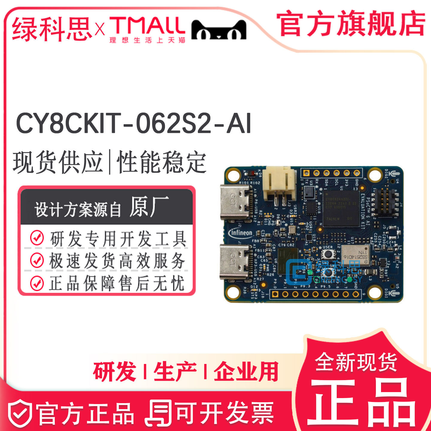 CY8CKIT-062S2-AI Infineon开发板 PSoC AURIX MCUs. Powerful