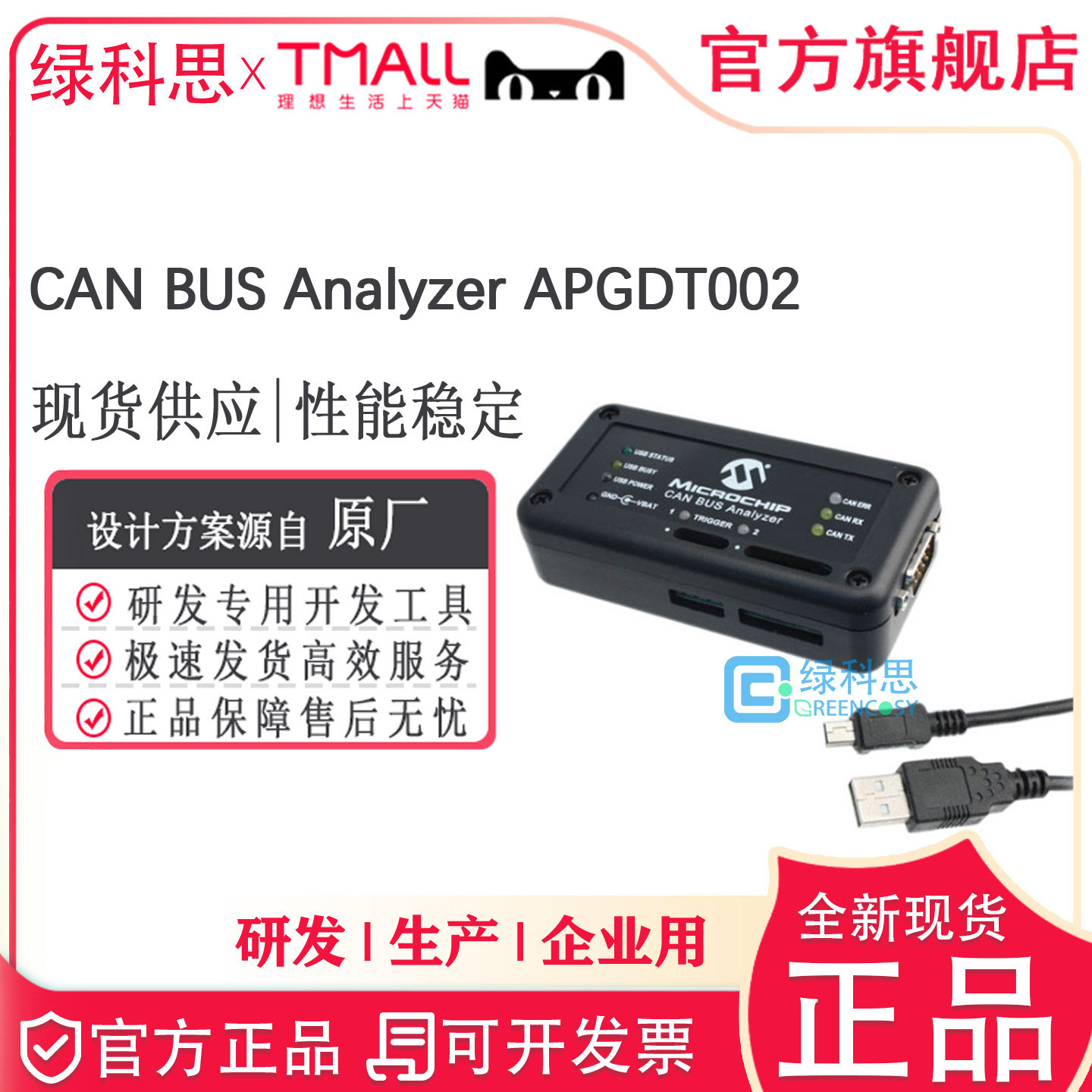 APGDT002 MICROCHIP Tool 总线分析仪 原装正品CAN BUS Analyzer