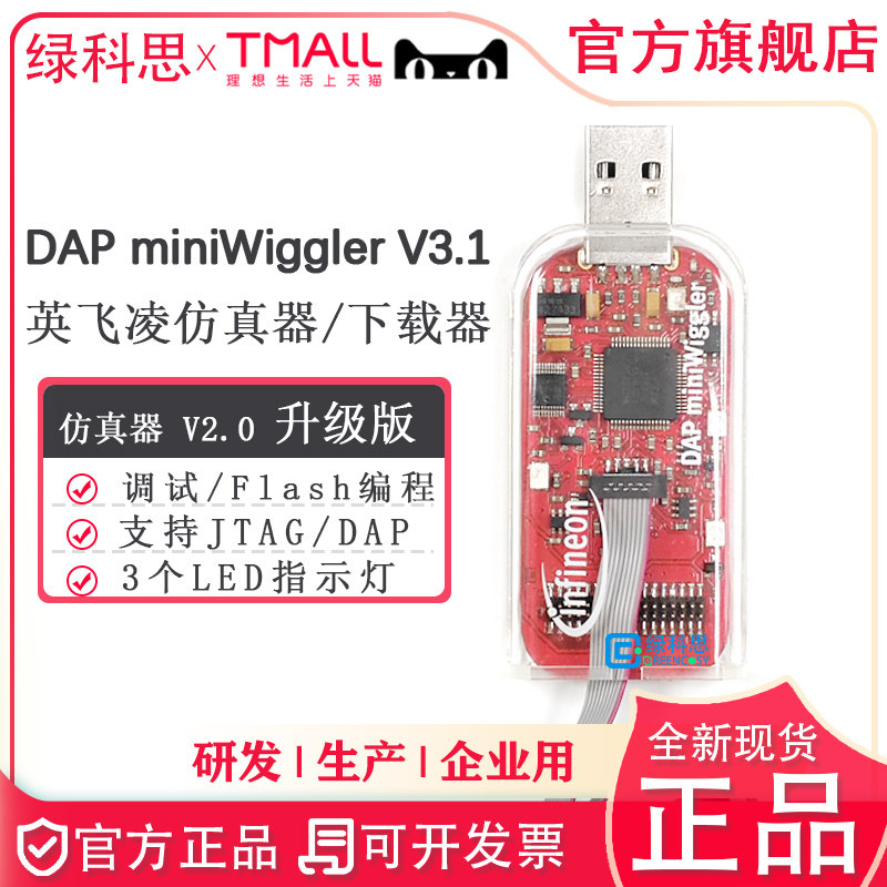 KIT_MINIWIGGLER_3_USB 英飞凌烧录仿真器 DAP Miniwiggler V3.1