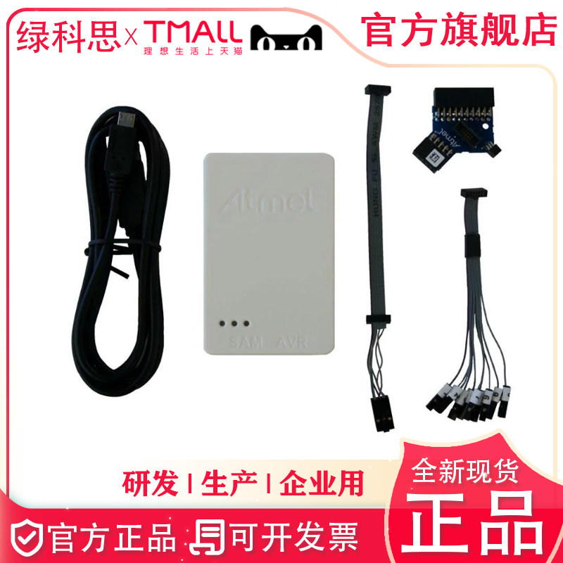 Atmel-ICE Basic Kit ATATMEL-ICE下载仿真器Atmel-ICE Full Kit