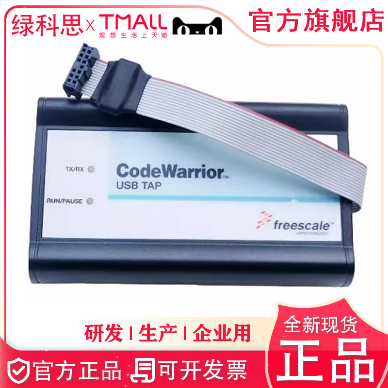 CWH-UTP-ONCE-HE  飞思卡尔仿真器Codewarrior USB TAP DSC下载器