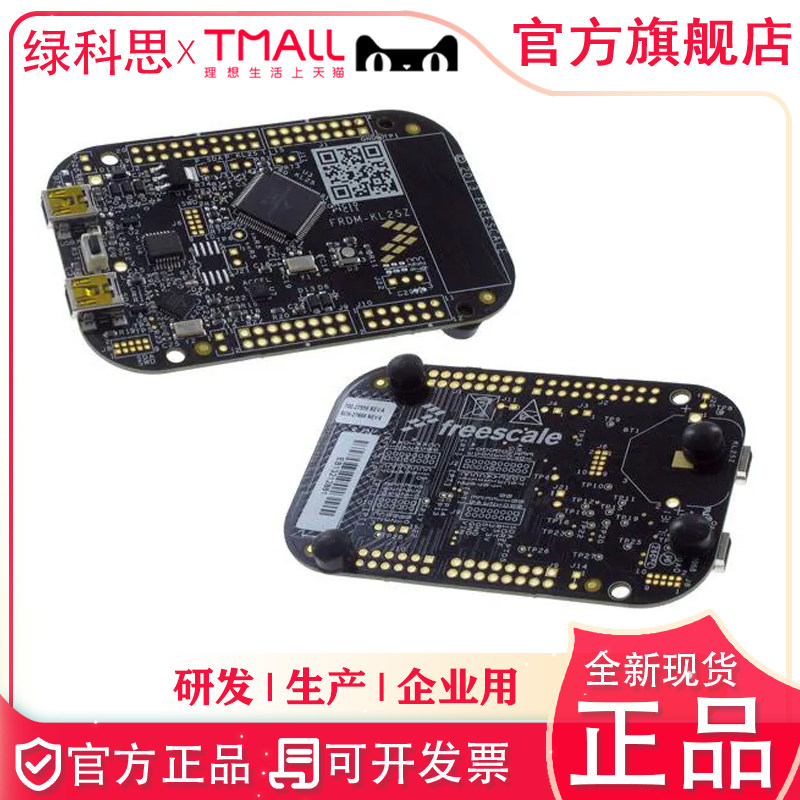 FRDM-KL25Z NXP开发板 原盒电子ARM评估板 学习平台 全新进口原装