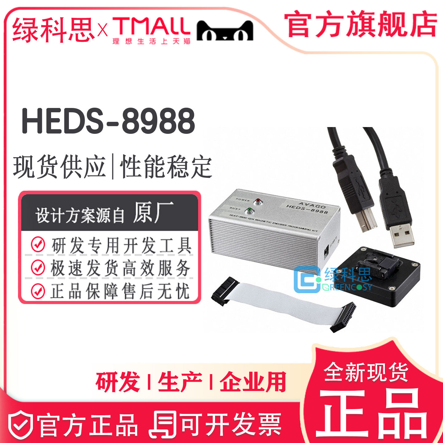 HEDS-8988 全新 AEAT-8800-Q24 MAG PROG编程器/仿真器/调试器