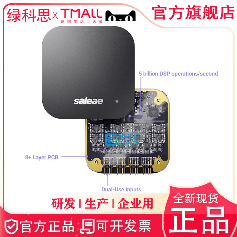 Saleae Logic Pro 16 逻辑分析仪 SAL-0017 TSAL0005 USB 3.0正品