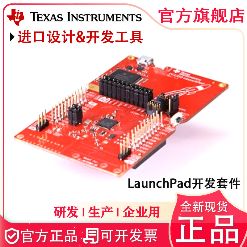 LAUNCHXL-CC1350US开发板 TI 评估板 LaunchPad开发套件 全新正品