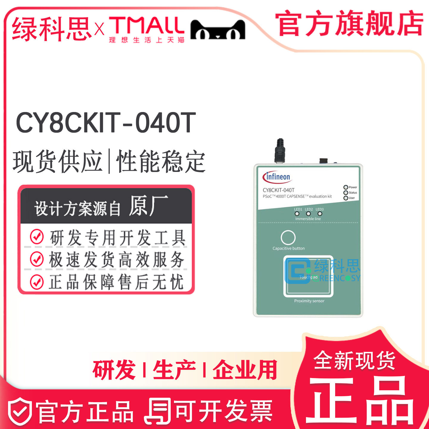 CY8CKIT-040T Infineon PSoC 4000T 传感评估套件开发板和工具包