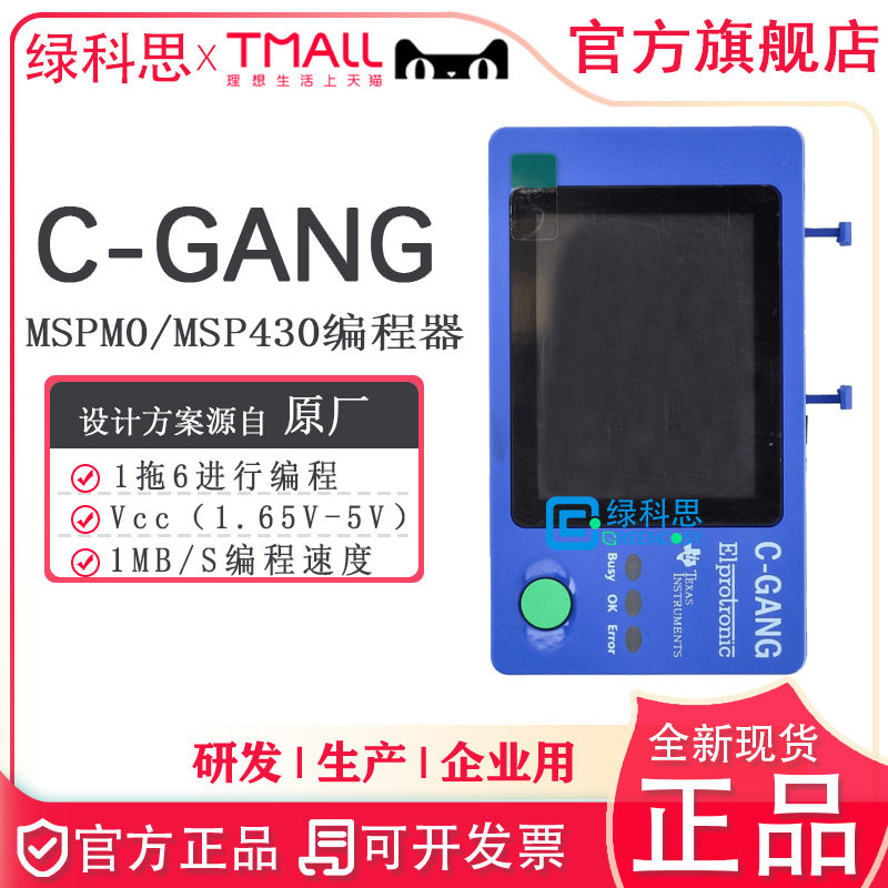 C-GANG TI一拖六低成本的 Gang 编程器 MSPM0 MSP430 elprotronic