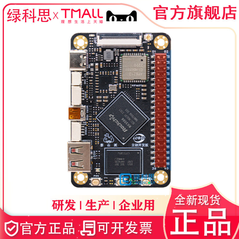 泰山派 立创开发板RK3566 2G+16G开源 8件套LCTSPI-RK3566-2G-16G