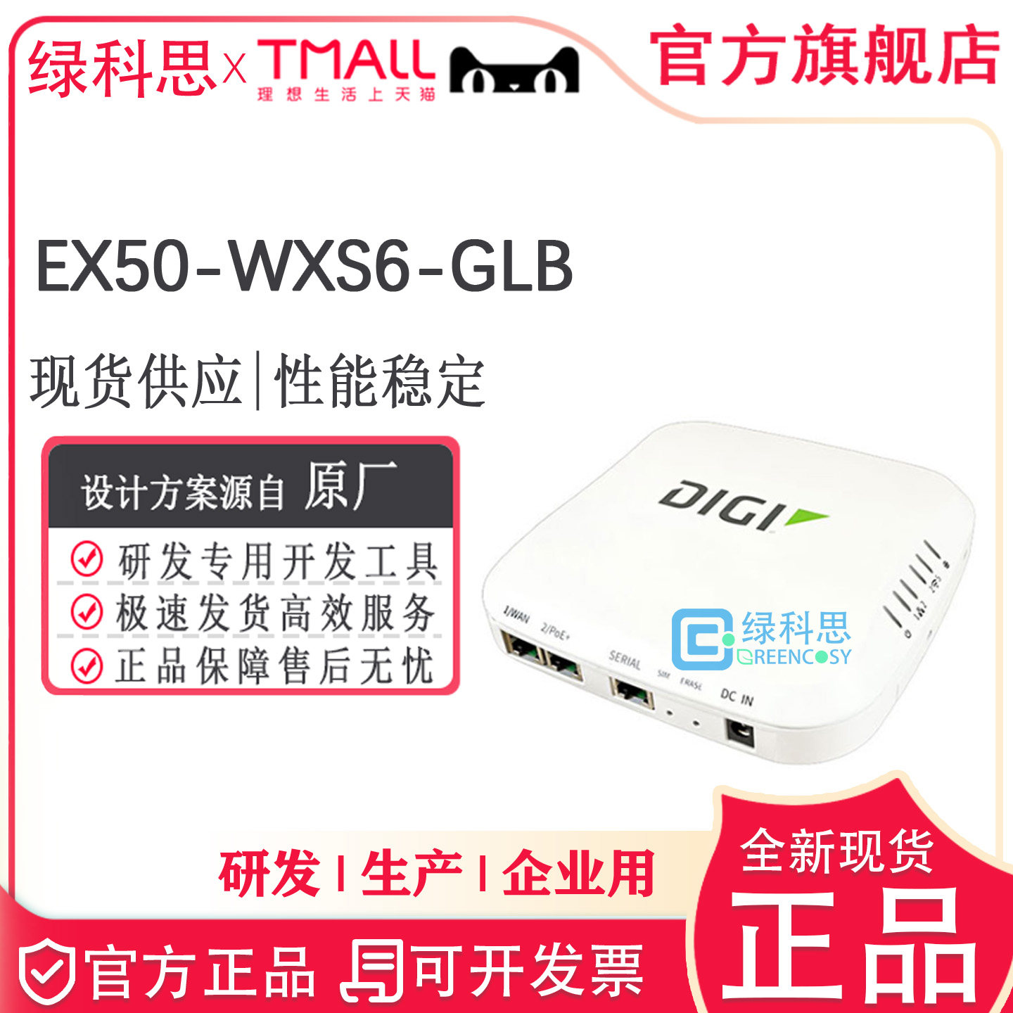 EX50-WXS6-GLB Digi EX50 - Global, 5G NR Sub-6 GHz w/ 4G/3G F