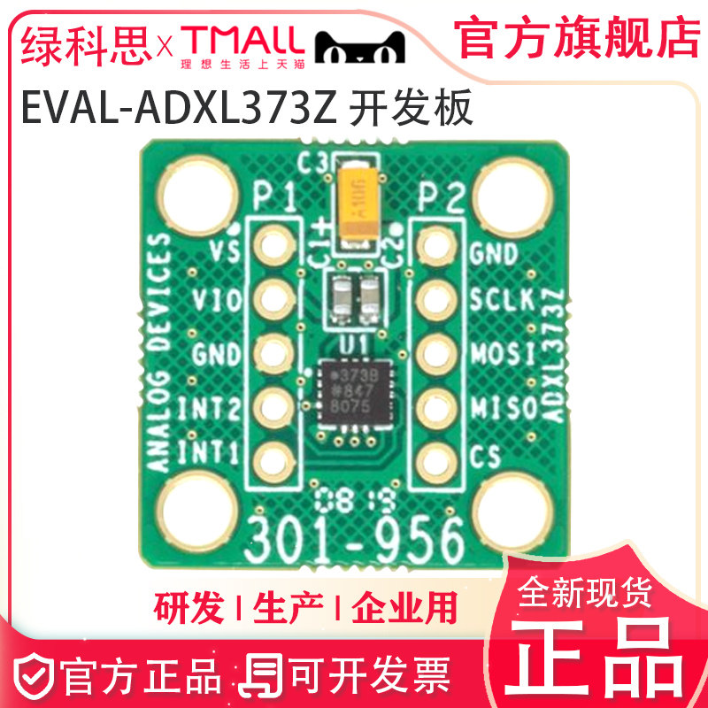 EVAL-ADXL373Z 开发板ADI ADXL373BCCZ 3轴MEMS加速度仪 分线板