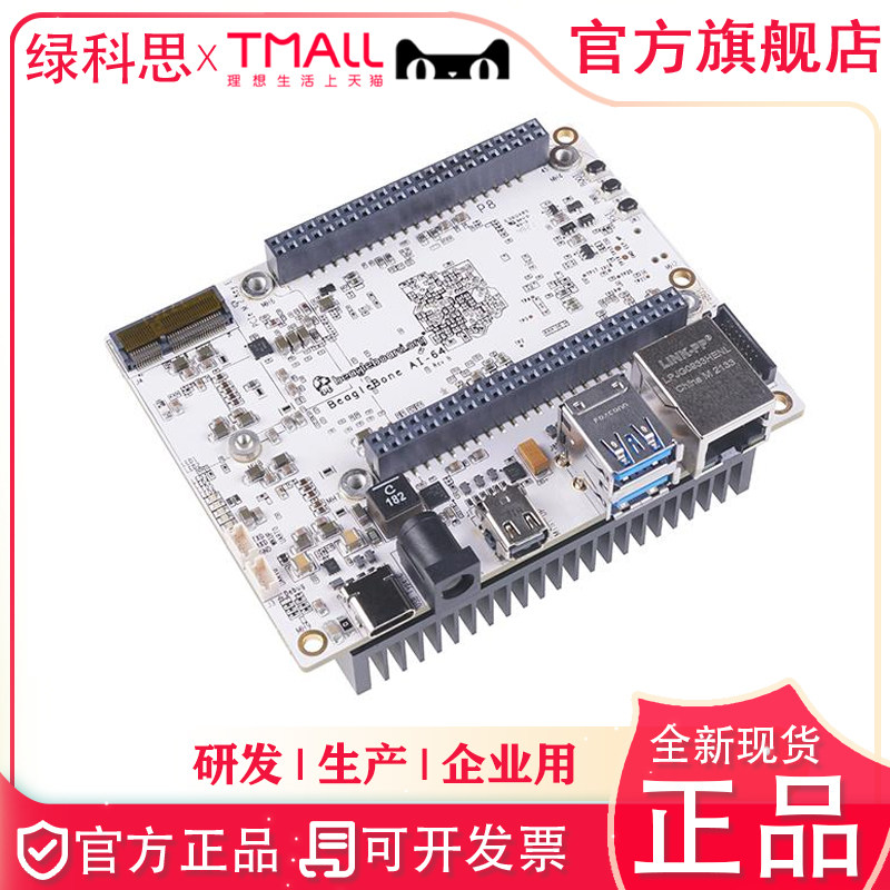 BeagleBone AI-64 开发板 TDA4VM Cortex-A72人工智能板102110646