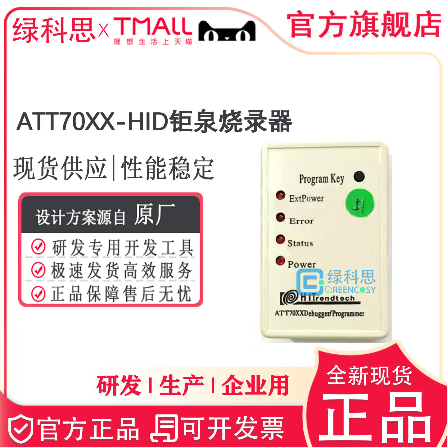 ATT70XX-HID钜泉烧录器/调试适配器仿真/programmer/debugger