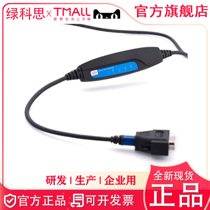 Kvaser Leaf Professional LIN 单通道分析仪 73-30130-00269-2