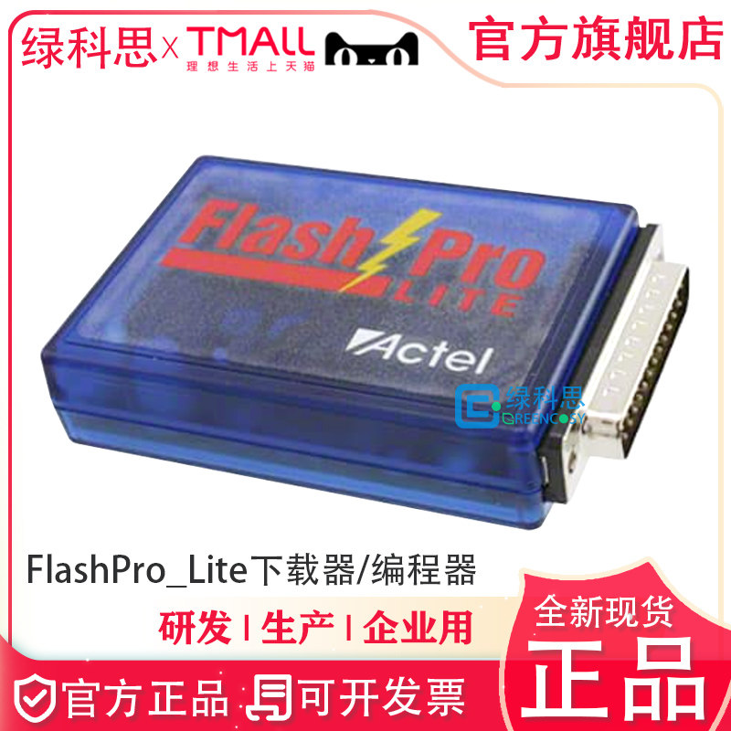 FlashPro_Lite下载器进口ACTEL原装Microsemi FPGA美森美高烧录器