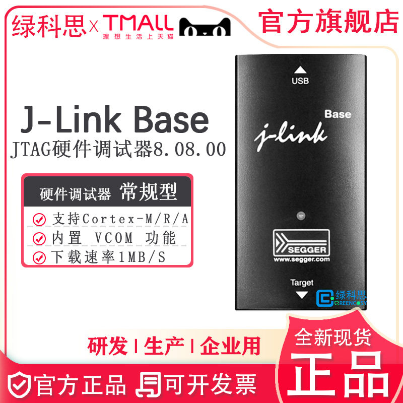 J-Link Base硬件调试器仿真器 下载编程SEGGER德国jlink 8.08.00