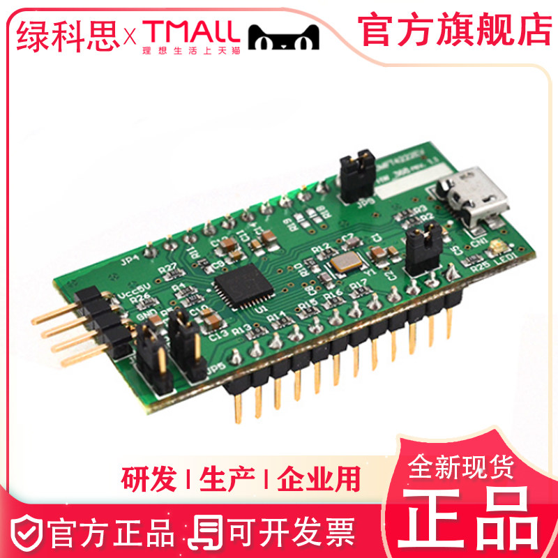 UMFT4222EV-D 开发板 FT4222H USB 2.0转I2C/SPI桥接器全新评估板
