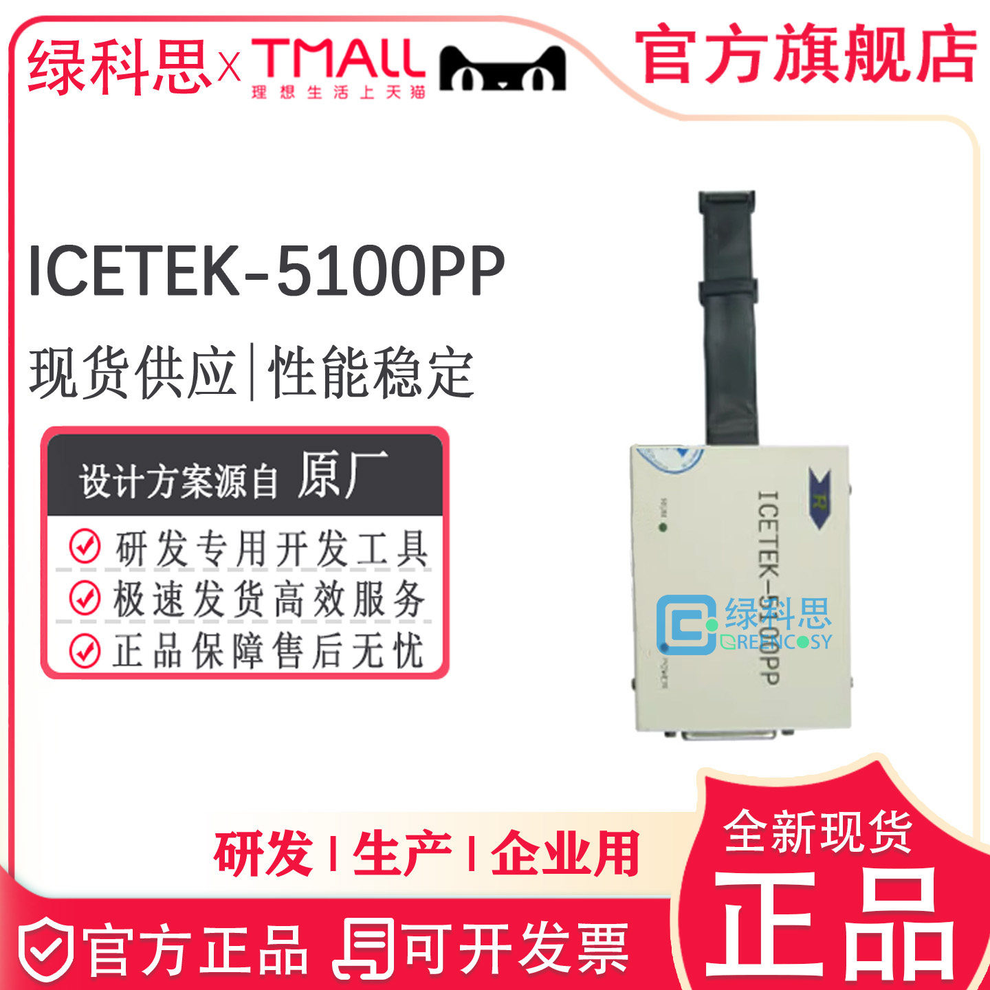 ICETEK-5100PP 全新仿真器TMS320C2000 烧录器 兼容TI系列DSP产品