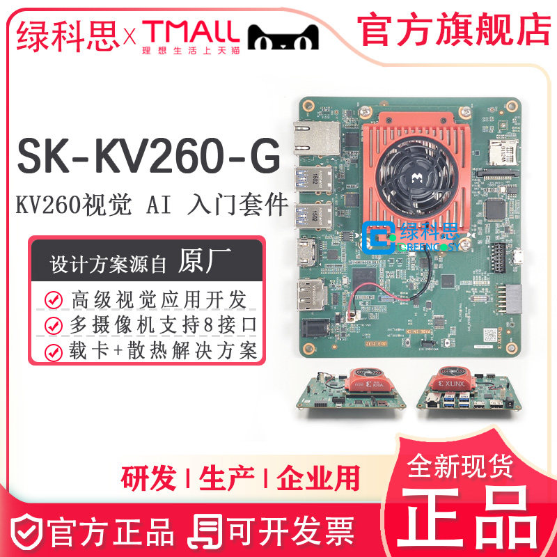 SK-KV260-G AMDccKria KV260 视觉AI入门套件 ED 进口开发板