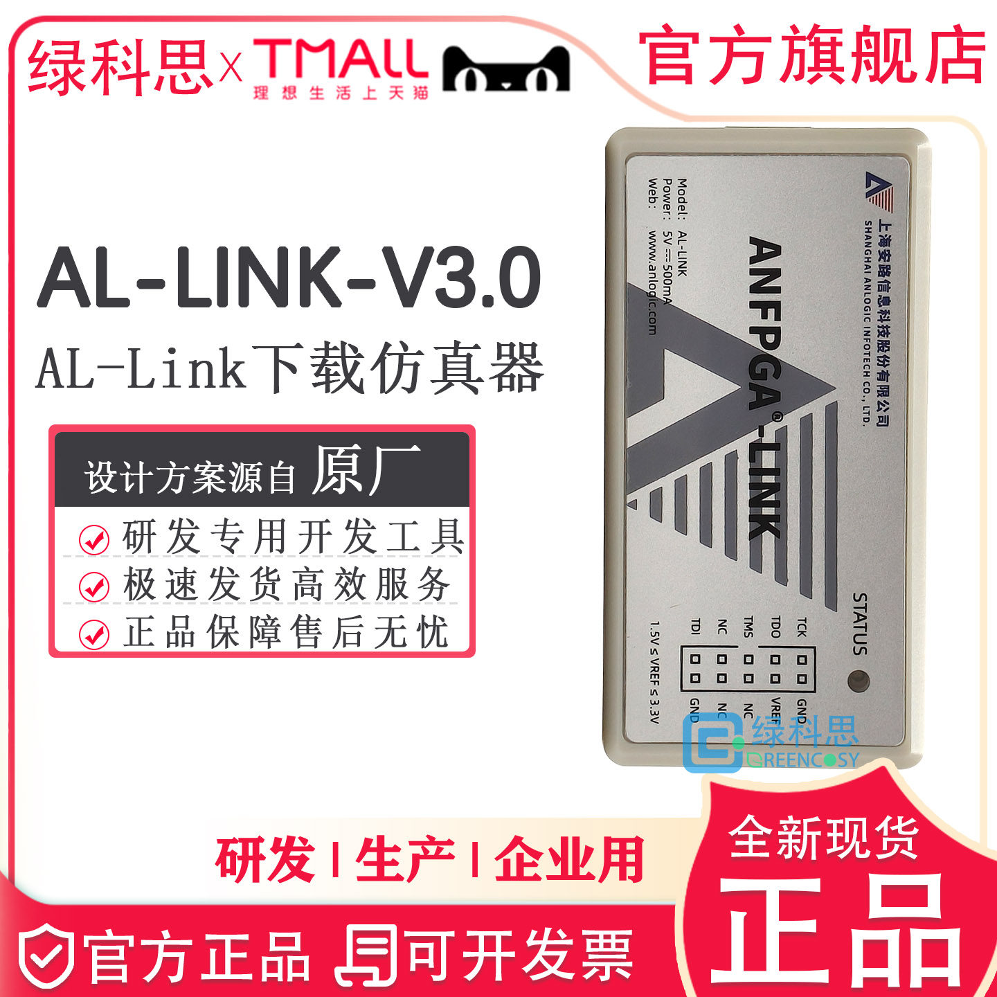 AL-LINK-V3.0安路下载器ANLOGIC全新正品烧录器 现货 AL-LINK-PRO