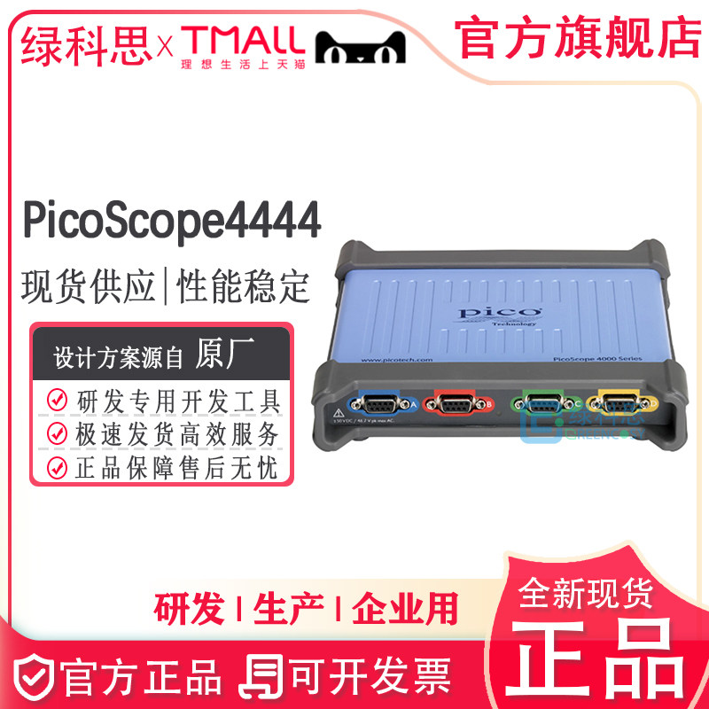 PicoScope4444  高压高分辨差分输入示波器  全新原装正品